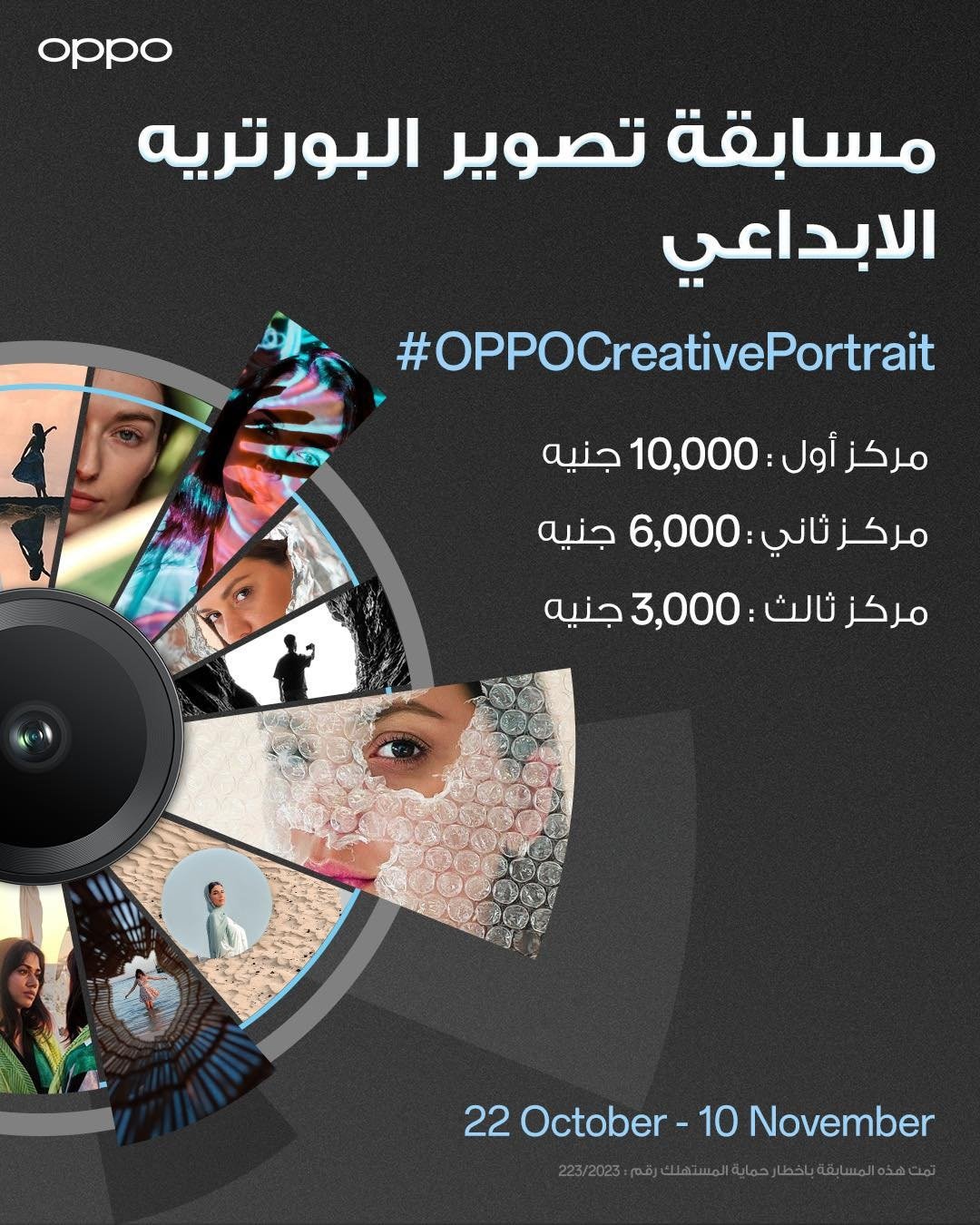 مسابقة البورتريه 2023