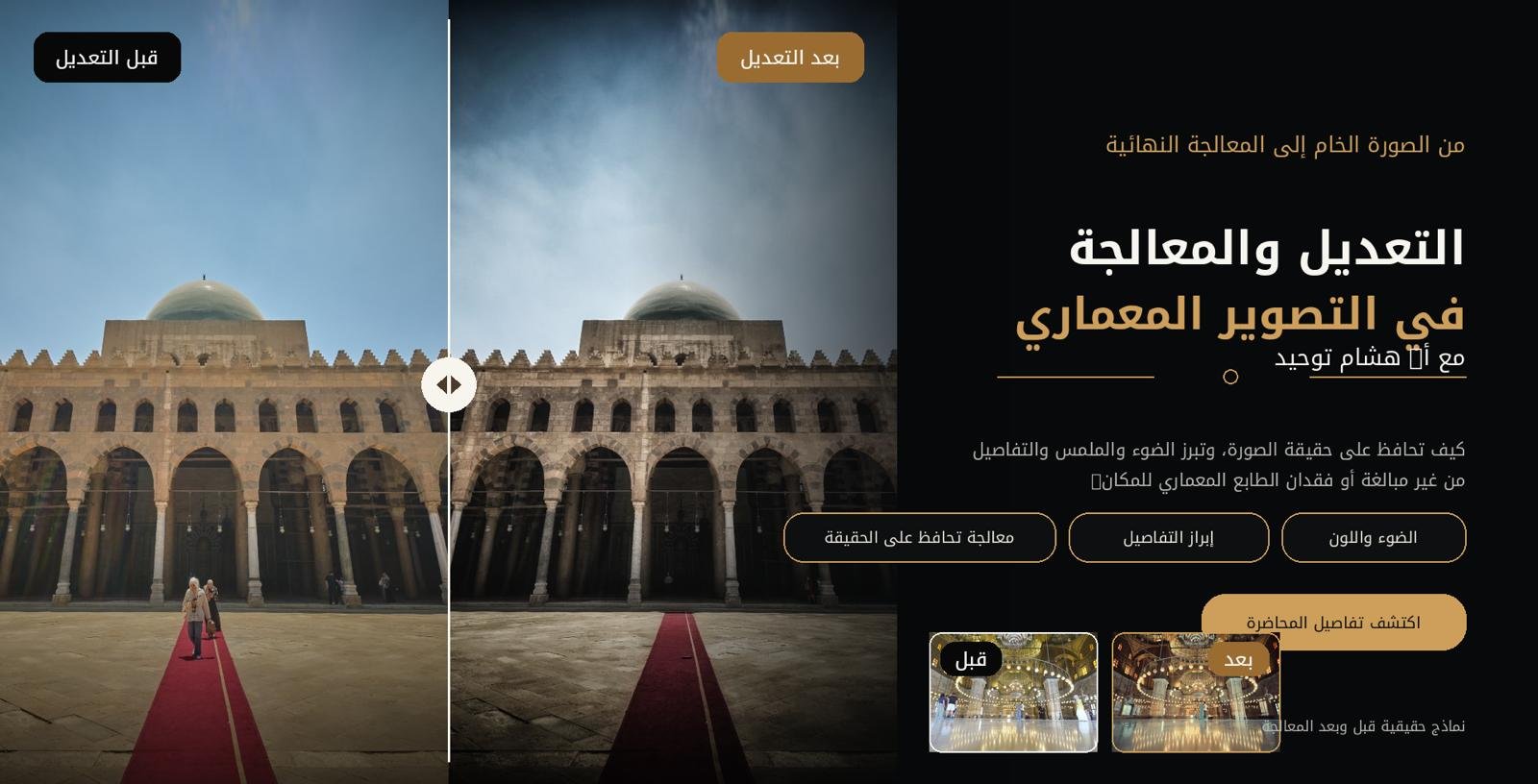 محاضرة تعديل الصور