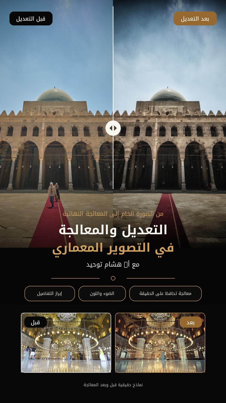 محاضرة تعديل الصور